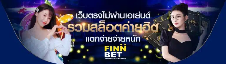 finnbet-ปก